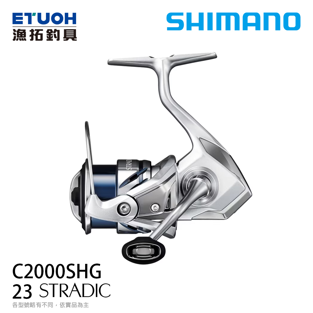 SHIMANO 23 STRADIC C2000SHG [紡車捲線器] - 漁拓釣具官方線上購物平台